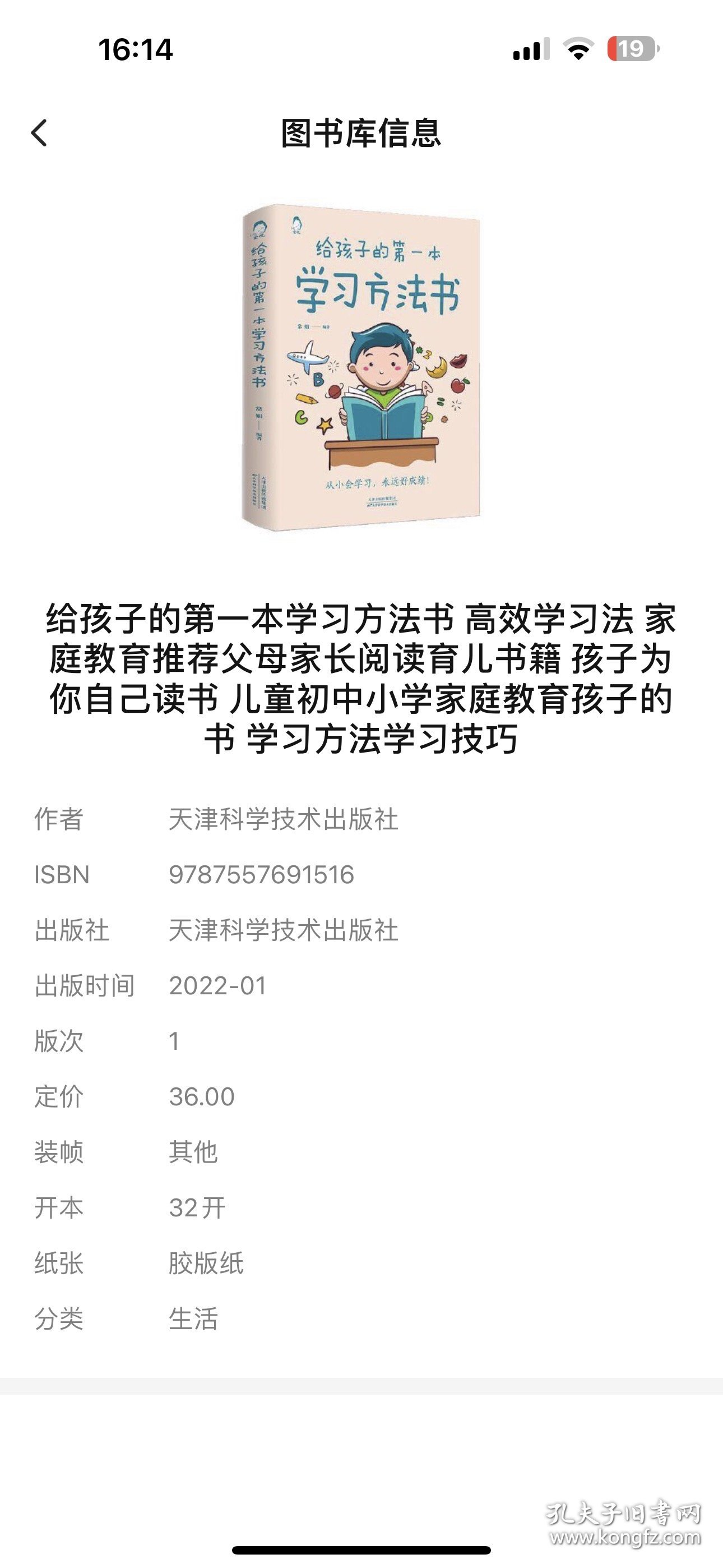 给孩子的第一本学习方法书 高效学习法 家庭教育推荐父母家长阅读育儿书籍 孩子为你自己读书 儿童初中小学家庭教育孩子的书 学习方法学习技巧