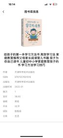 给孩子的第一本学习方法书 高效学习法 家庭教育推荐父母家长阅读育儿书籍 孩子为你自己读书 儿童初中小学家庭教育孩子的书 学习方法学习技巧