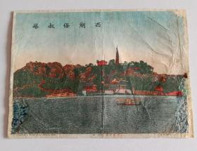 西湖保叔塔 NO.4002 民国冲丝印画 庐山画片公司出品(上海上海安庆路北高寿里12号) 16开