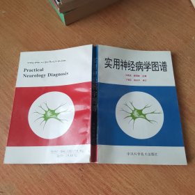 实用神经病学图谱