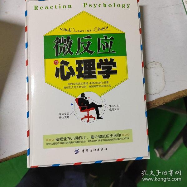 微反应与心理学