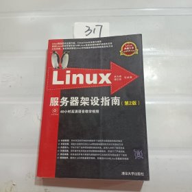 Linux服务器架设指南