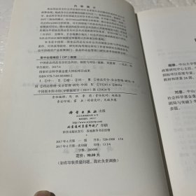 中国食品药品安全社会共治：制度与评估