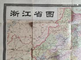 【旧地图】浙江省图 2开 1965年版·