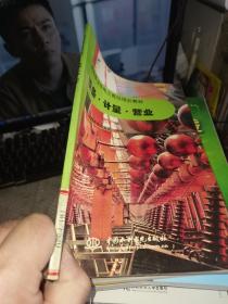 设备.计量.营业——供电营业所电工岗位培训教材