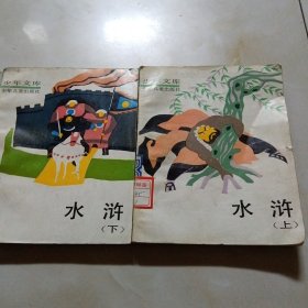 水滸