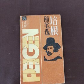 培根随笔选