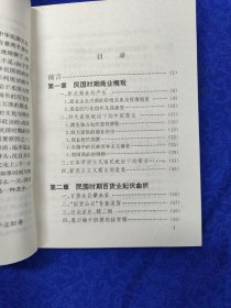 民国俗文化大观：商业 · 发财诀窍