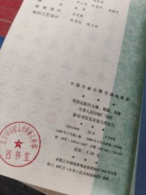 中国分省公路交通地图册