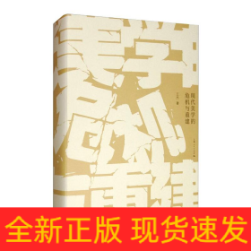 现代美学的危机与重建