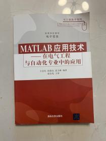 MATLAB应用技术