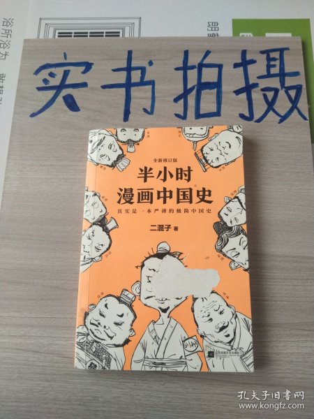 半小时漫画中国史