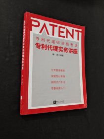 专利代理实务讲座