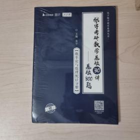 2023考研数学 张宇考研数学基础30讲 概率论与数理统计分册 基础300题 看清楚