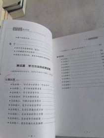 中国学生学习法