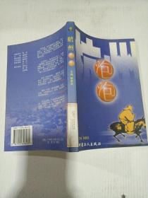 杭州泡泡。