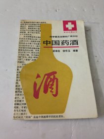 中国药酒