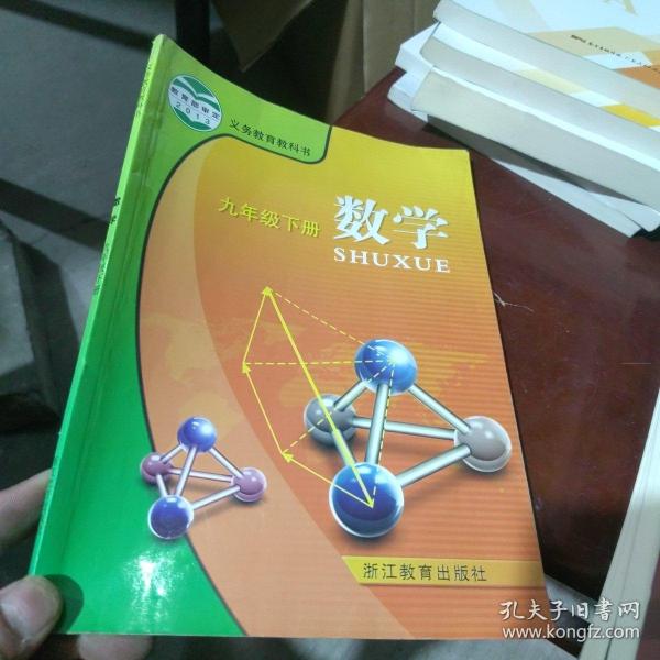 数学. 九年级下册