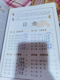 新概念小学生趣学小古文100篇（上册 1-50篇）