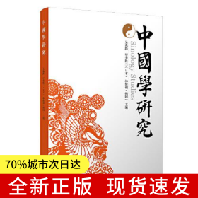 中國學(xué)研究