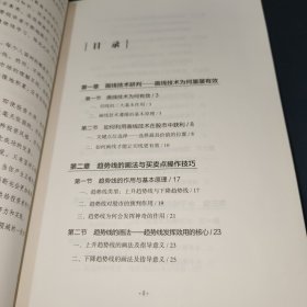 股票画线技术入门与技巧（修订升级版）