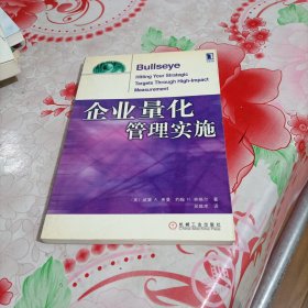 企业量化管理实施