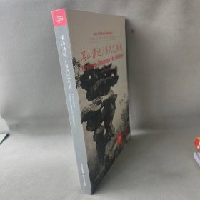 【正版二手】溪山清远/当代艺术展