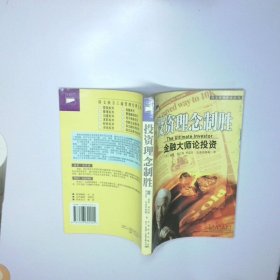 投资理念制胜 二手书实拍图