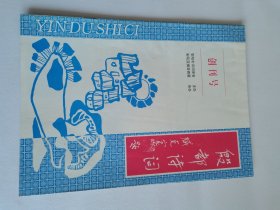 殷都诗词 创刊号