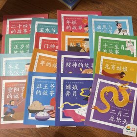 不可不知的中华民俗1-16册