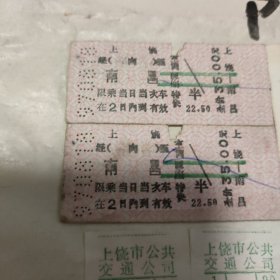 火车票四张加汽车票两张