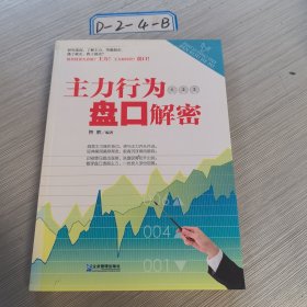 主力行为盘口解密