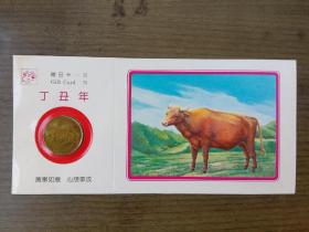 1996年生肖牛纪念章礼品卡