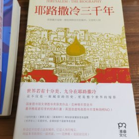 耶路撒冷三千年：THE BIOGRAPHY