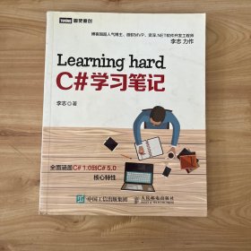 图灵原创：Learning hard C#学习笔记 少许笔迹