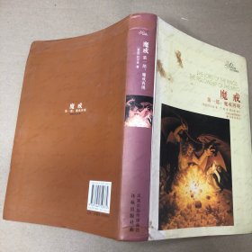 （外观皱巴 里面全新）魔戒 第一部：魔戒再现