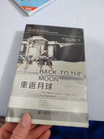 重返月球