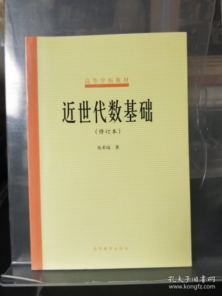 近世代数基础