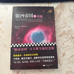 银河帝国 ：基地