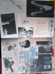 《新体育》杂志 两本：1-1984年洛杉矶奥运会特辑
2-1986年汉城亚运会特辑