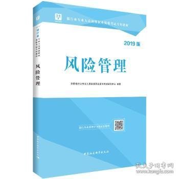 2018华图教育·银行业专业人员初级职业资格考试专用教材：风险管理