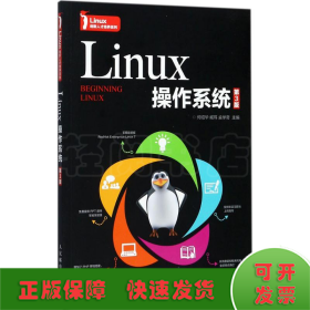 Linux操作系统