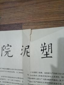 《收租院》泥塑群像（活页共9张）附一本内容介绍——人民美术出版社图长略6米