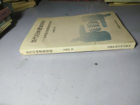 当代归纳逻辑探颐 作者签名