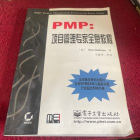 PMP:项目管理专家全息教程
