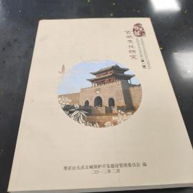 台儿庄古城文化研究
（第一辑）