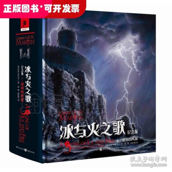 冰与火之歌：纪念版【卷三】冰雨的风暴