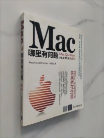 Mac哪里有問題