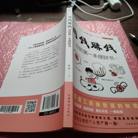 用钱赚钱：你的第一本理财书