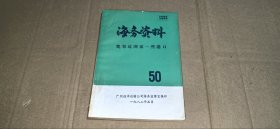 海务资料50 我邻近国家一些港口